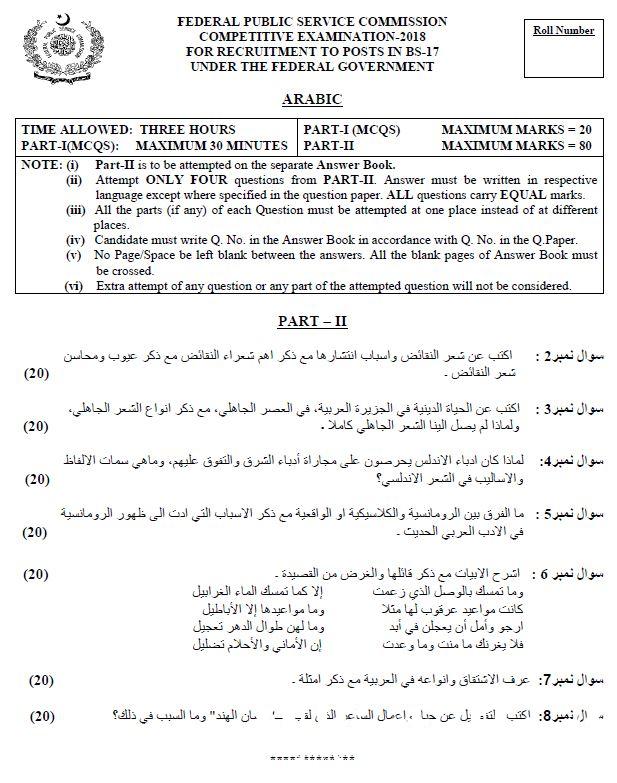 Arabic CSS 2018 Past Paper