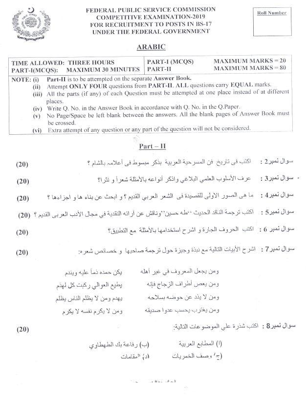 Arabic CSS 2019 Past Paper