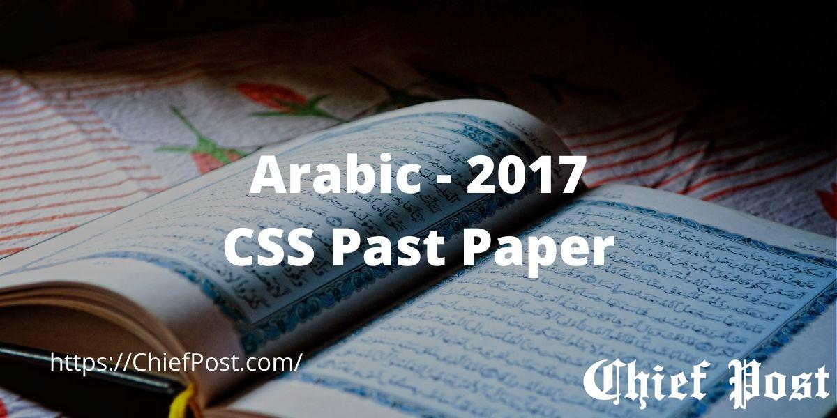 Arabic Past Paper CSS-2017