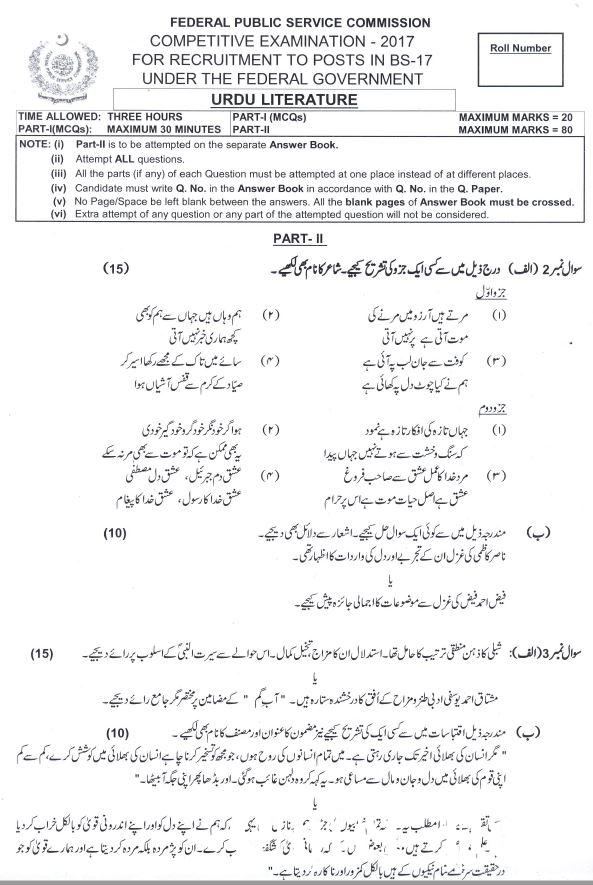 Urdu Literature 2017 CSS Past Page_1